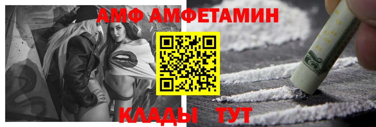 Новосибирск  Amphetamine VHQ  Amphetamine  Вход с VPN 