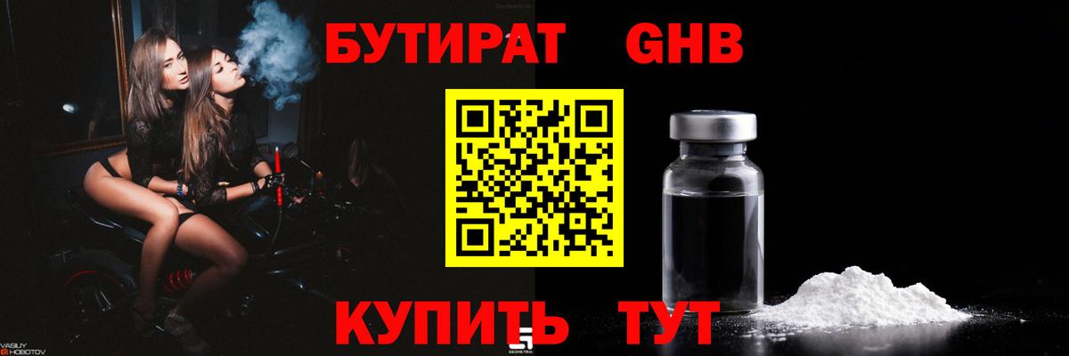 Бутират бутик Новосибирск