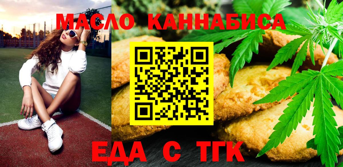 Новосибирск  Печенье с ТГК марихуана  Вход с VPN 