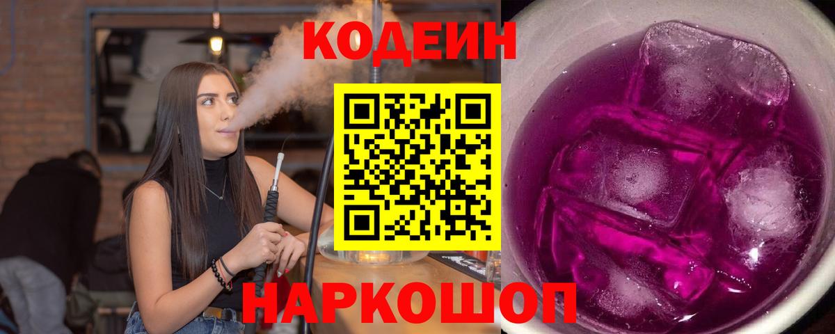 Новосибирск  Кодеиновый сироп Lean Purple Drank  Вход с VPN 