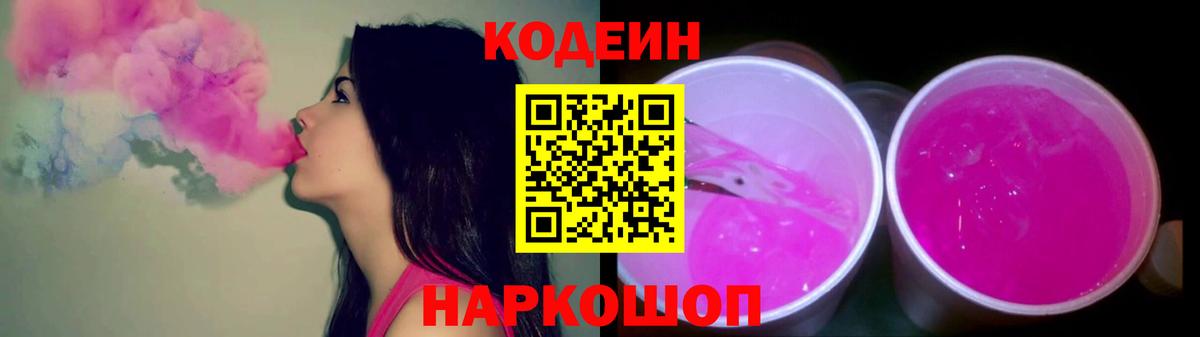 Кодеиновый сироп Lean напиток Lean (лин) Новосибирск