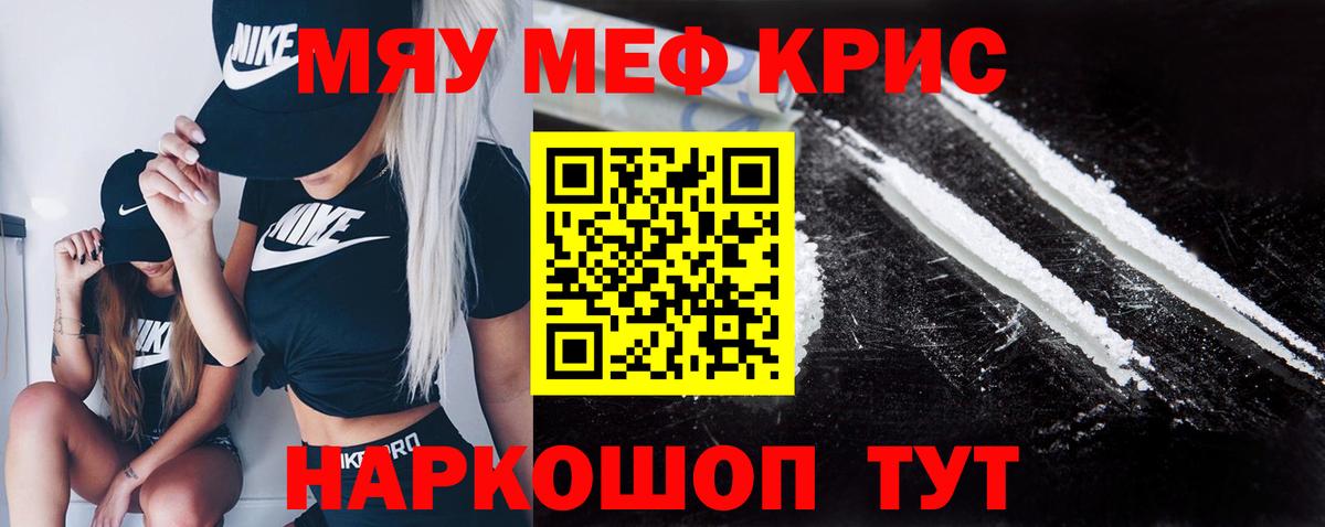 МЕФ мука  МЕФ  МЯУ-МЯУ мука  Новосибирск  Вход с VPN 
