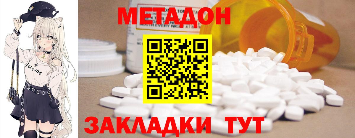 Новосибирск  Метадон methadone  МЕТАДОН кристалл  Вход с VPN 