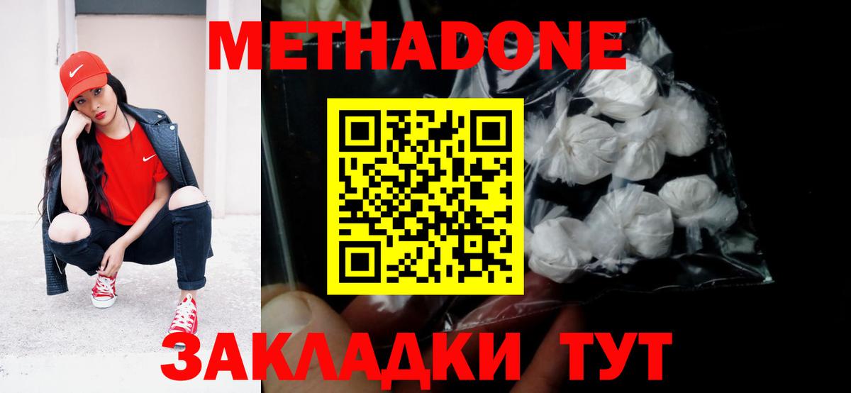 Метадон кристалл Новосибирск